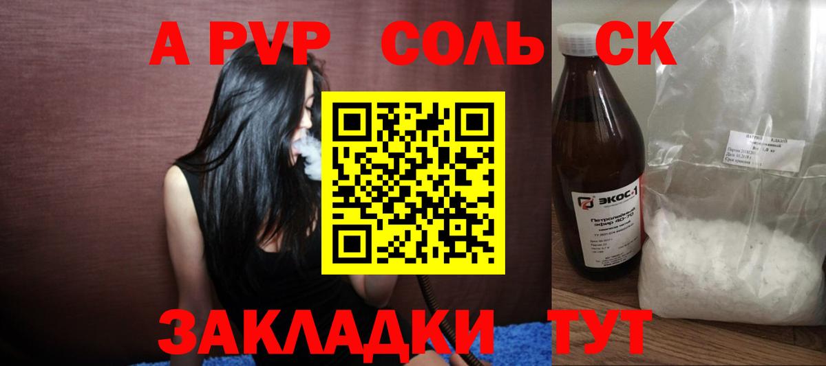 APVP кристаллы Курчалой