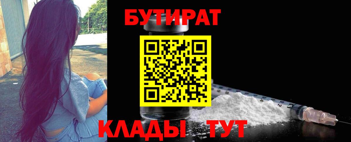 Курчалой  БУТИРАТ оксибутират  Вход с VPN 