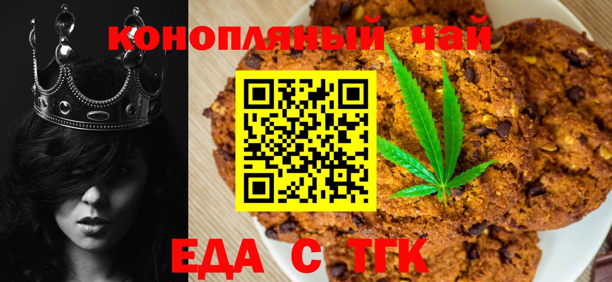 Еда ТГК марихуана Курчалой