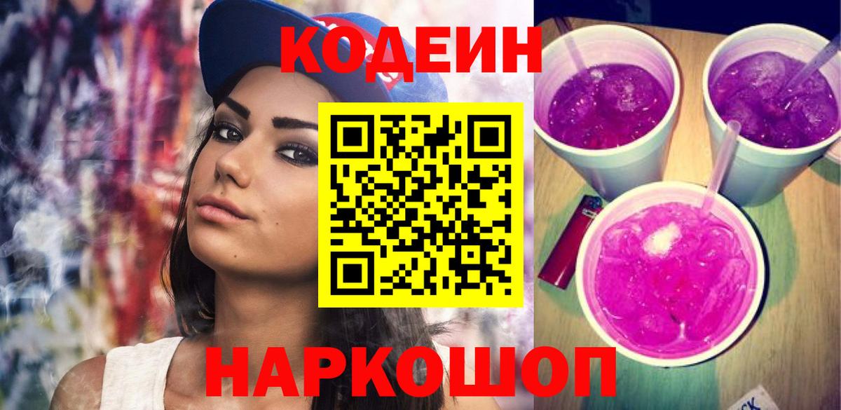 Кодеин Purple Drank Курчалой