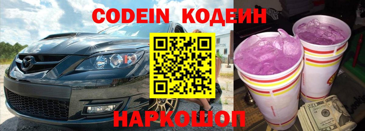 Codein Purple Drank  Кодеин Purple Drank  Курчалой  Вход с VPN 