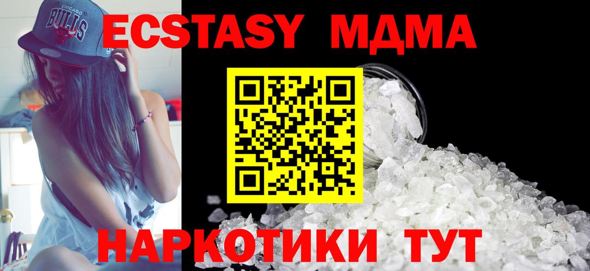MDMA кристаллы  MDMA crystal  Вход с VPN  Курчалой 