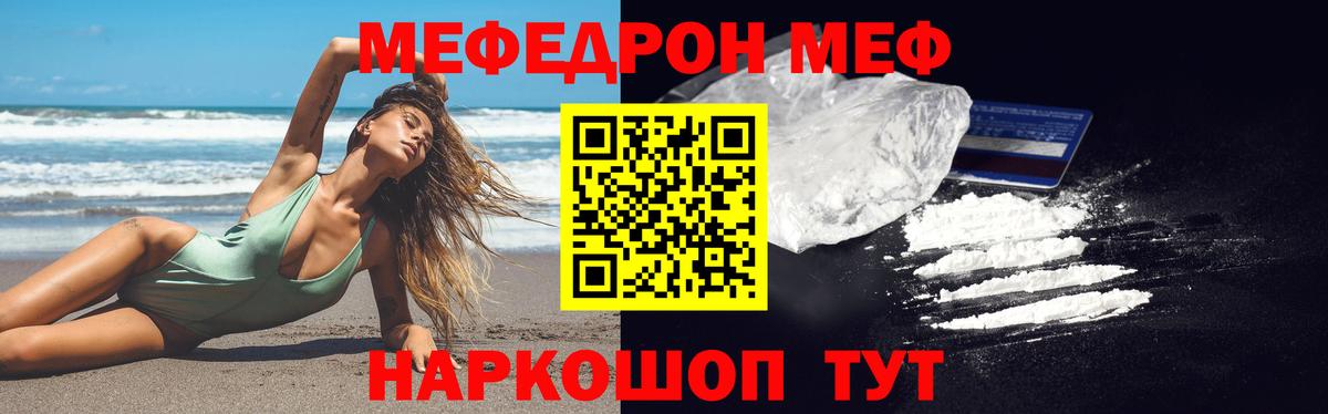 Меф Курчалой