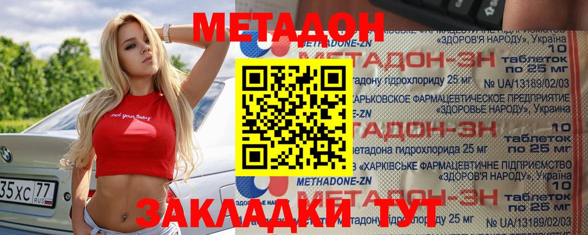 МЕТАДОН VHQ  Вход с VPN  Курчалой  Метадон methadone 