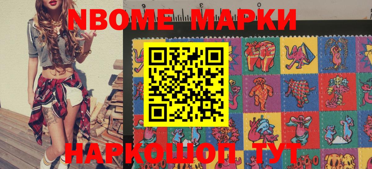 Марки 25I-NBOMe 1500мкг Курчалой